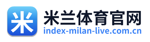 米兰体育官网